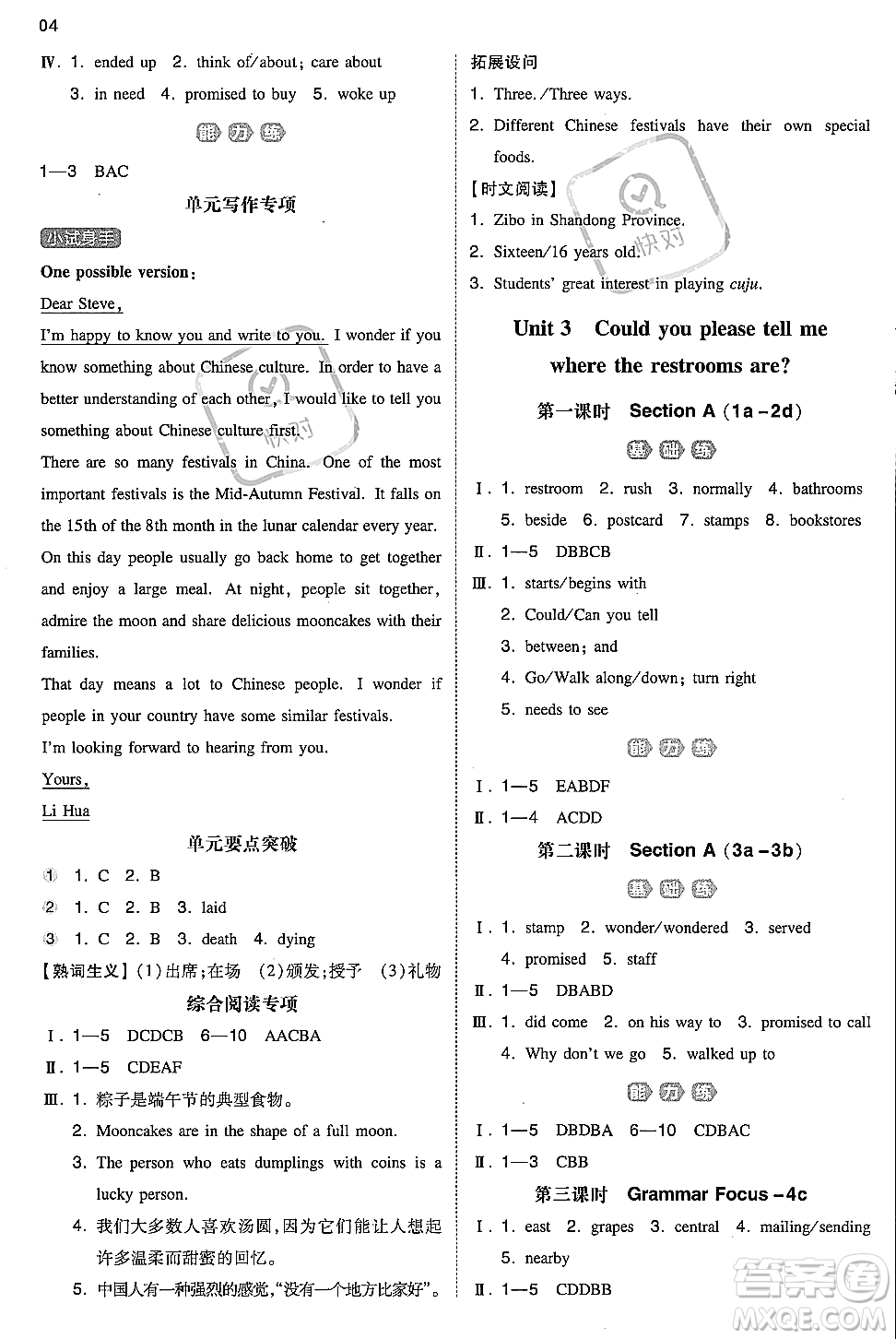 湖南教育出版社2024年秋一本同步訓(xùn)練九年級英語全一冊上人教版答案