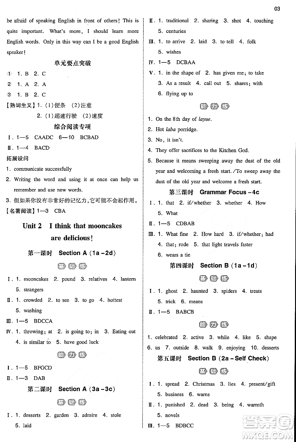 湖南教育出版社2024年秋一本同步訓(xùn)練九年級英語全一冊上人教版答案