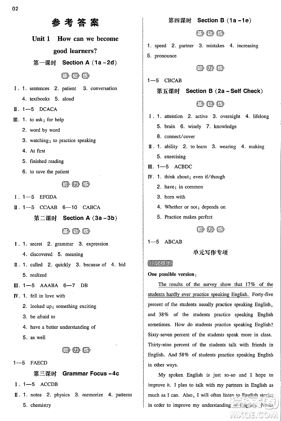 湖南教育出版社2024年秋一本同步訓(xùn)練九年級英語全一冊上人教版答案