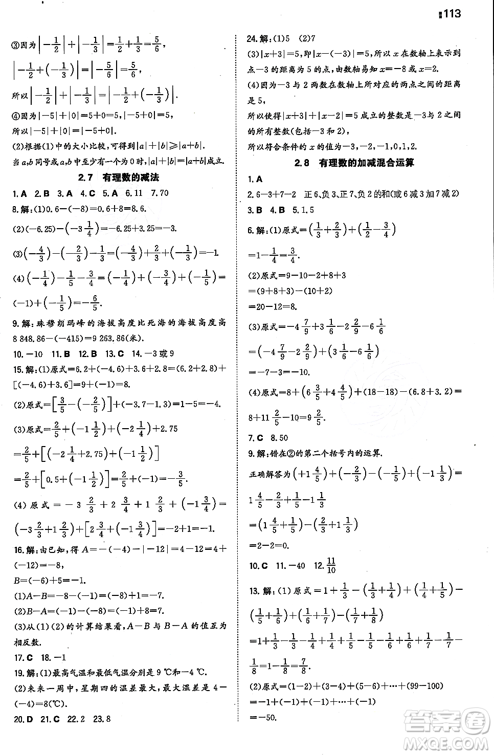 湖南教育出版社2023年秋一本同步訓(xùn)練七年級(jí)數(shù)學(xué)上冊(cè)華東師大版答案