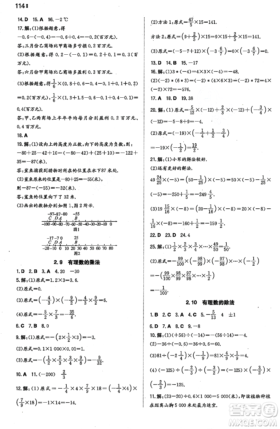 湖南教育出版社2023年秋一本同步訓(xùn)練七年級(jí)數(shù)學(xué)上冊(cè)華東師大版答案