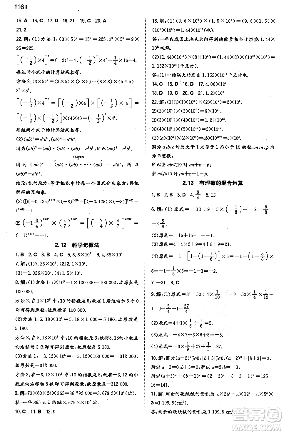 湖南教育出版社2023年秋一本同步訓(xùn)練七年級(jí)數(shù)學(xué)上冊(cè)華東師大版答案