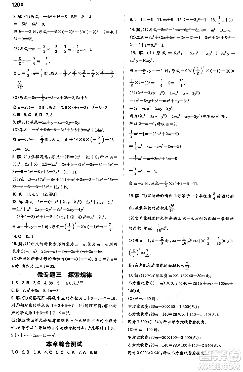 湖南教育出版社2023年秋一本同步訓(xùn)練七年級(jí)數(shù)學(xué)上冊(cè)華東師大版答案