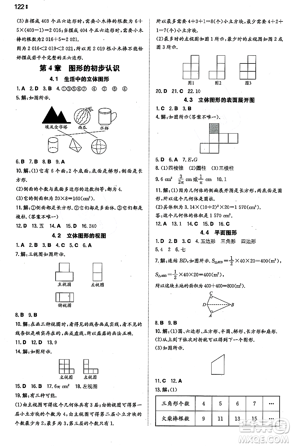 湖南教育出版社2023年秋一本同步訓(xùn)練七年級(jí)數(shù)學(xué)上冊(cè)華東師大版答案