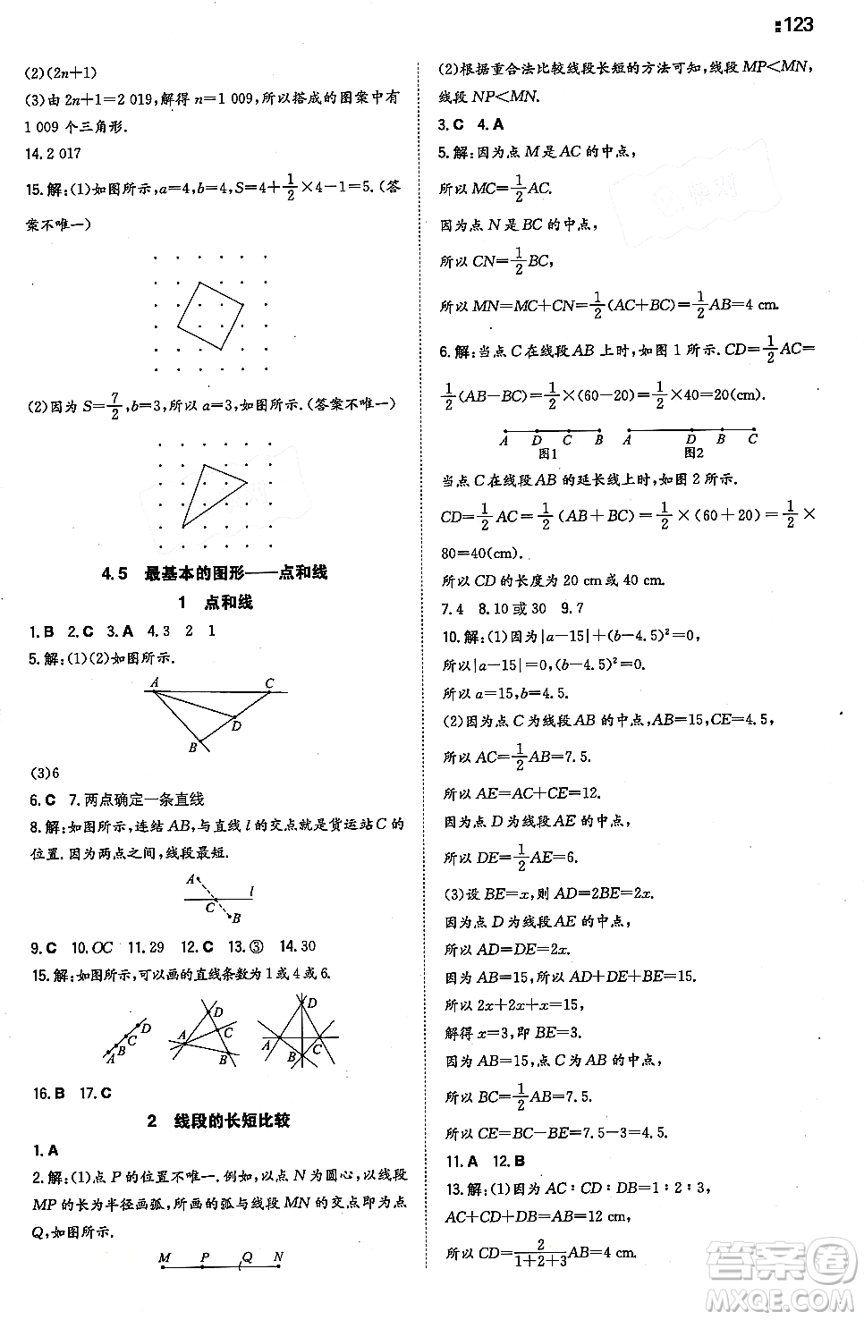 湖南教育出版社2023年秋一本同步訓(xùn)練七年級(jí)數(shù)學(xué)上冊(cè)華東師大版答案