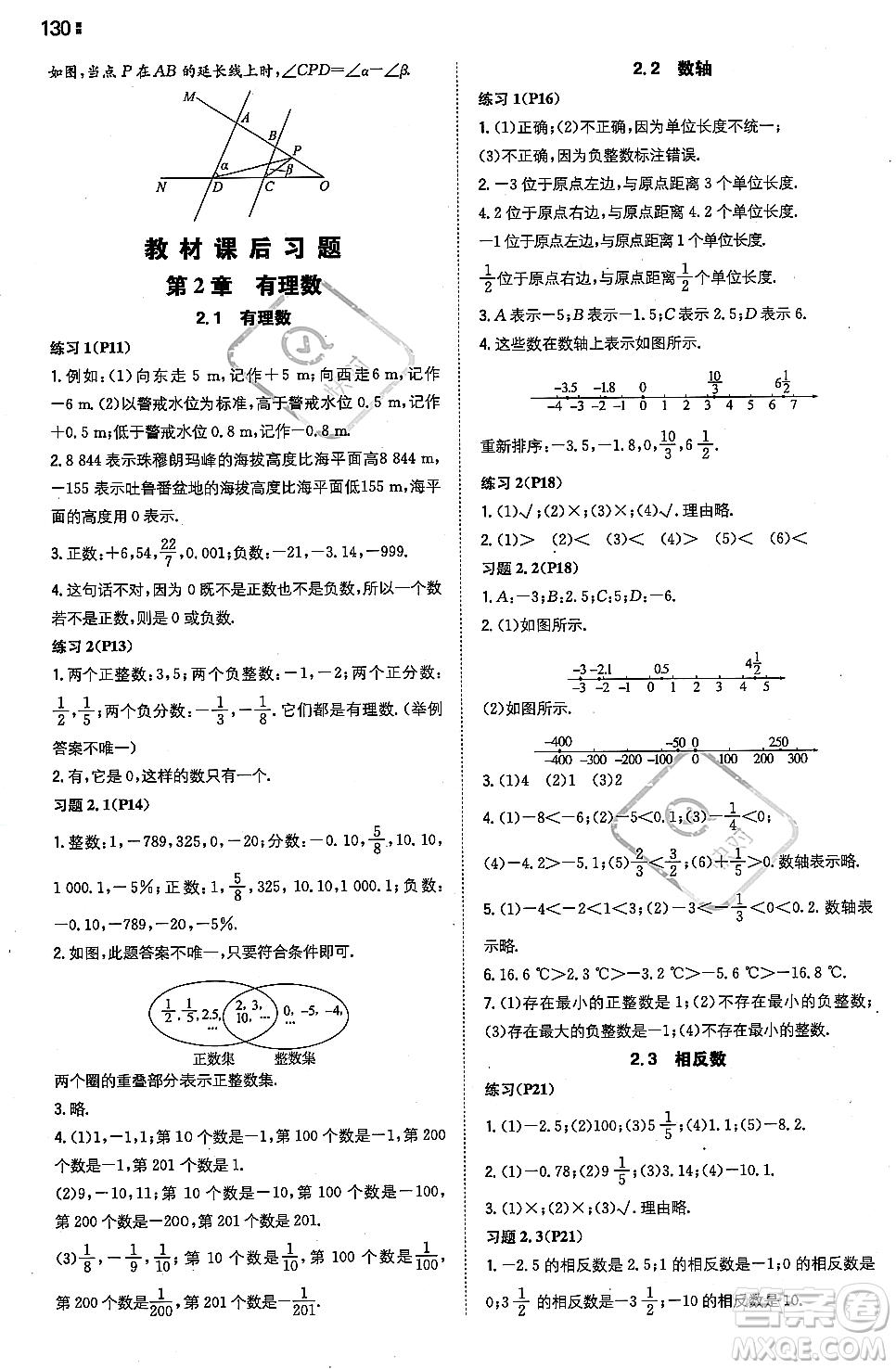 湖南教育出版社2023年秋一本同步訓(xùn)練七年級(jí)數(shù)學(xué)上冊(cè)華東師大版答案