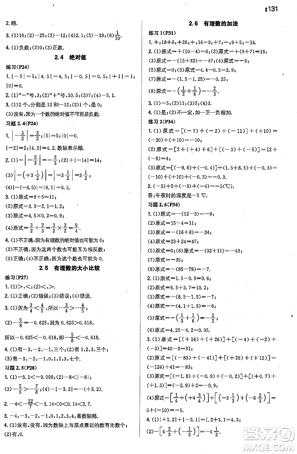 湖南教育出版社2023年秋一本同步訓(xùn)練七年級(jí)數(shù)學(xué)上冊(cè)華東師大版答案