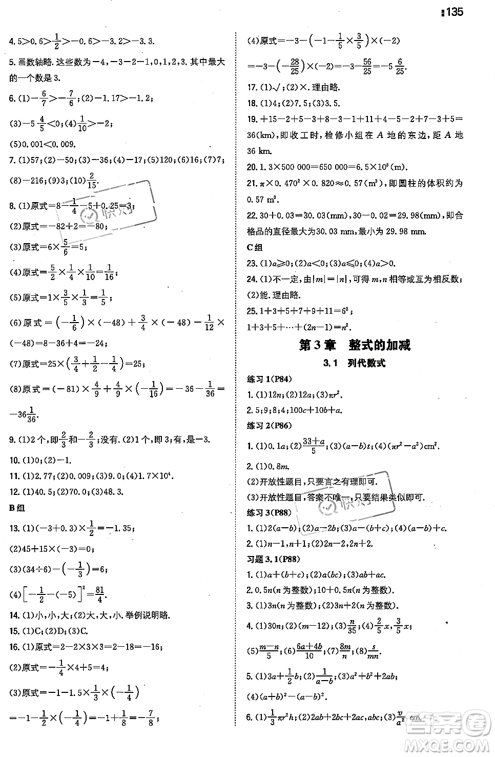 湖南教育出版社2023年秋一本同步訓(xùn)練七年級(jí)數(shù)學(xué)上冊(cè)華東師大版答案