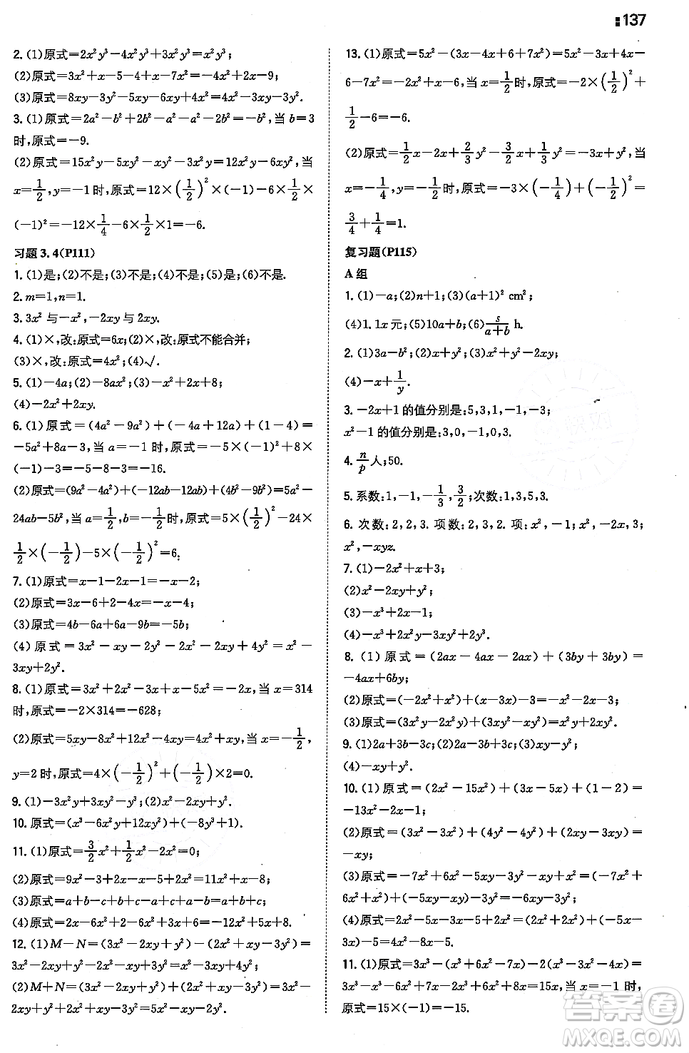 湖南教育出版社2023年秋一本同步訓(xùn)練七年級(jí)數(shù)學(xué)上冊(cè)華東師大版答案