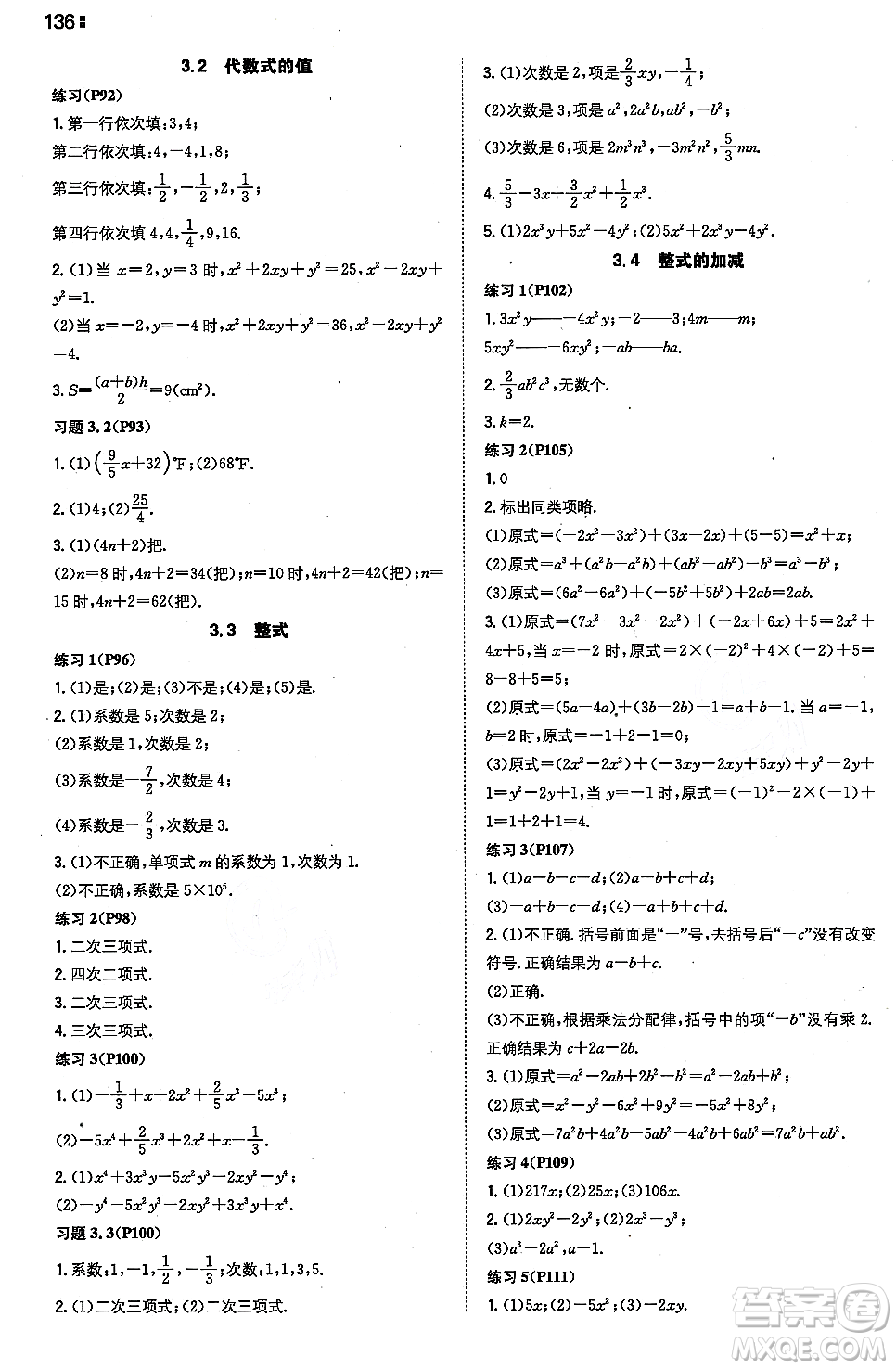 湖南教育出版社2023年秋一本同步訓(xùn)練七年級(jí)數(shù)學(xué)上冊(cè)華東師大版答案