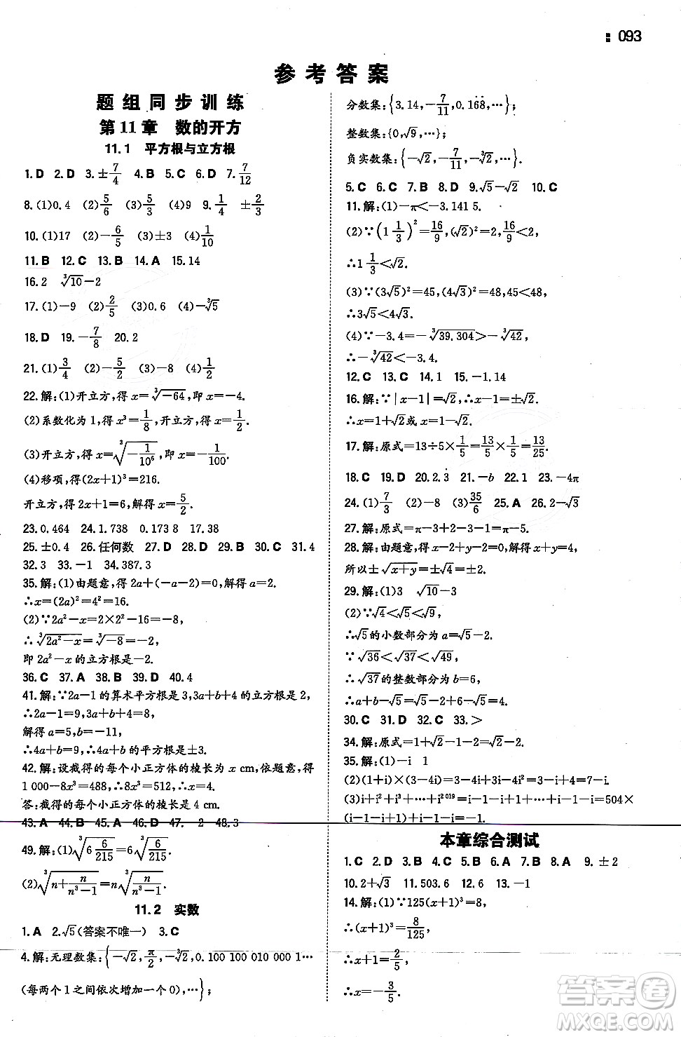 湖南教育出版社2023年秋一本同步訓(xùn)練八年級(jí)數(shù)學(xué)上冊(cè)華東師大版答案