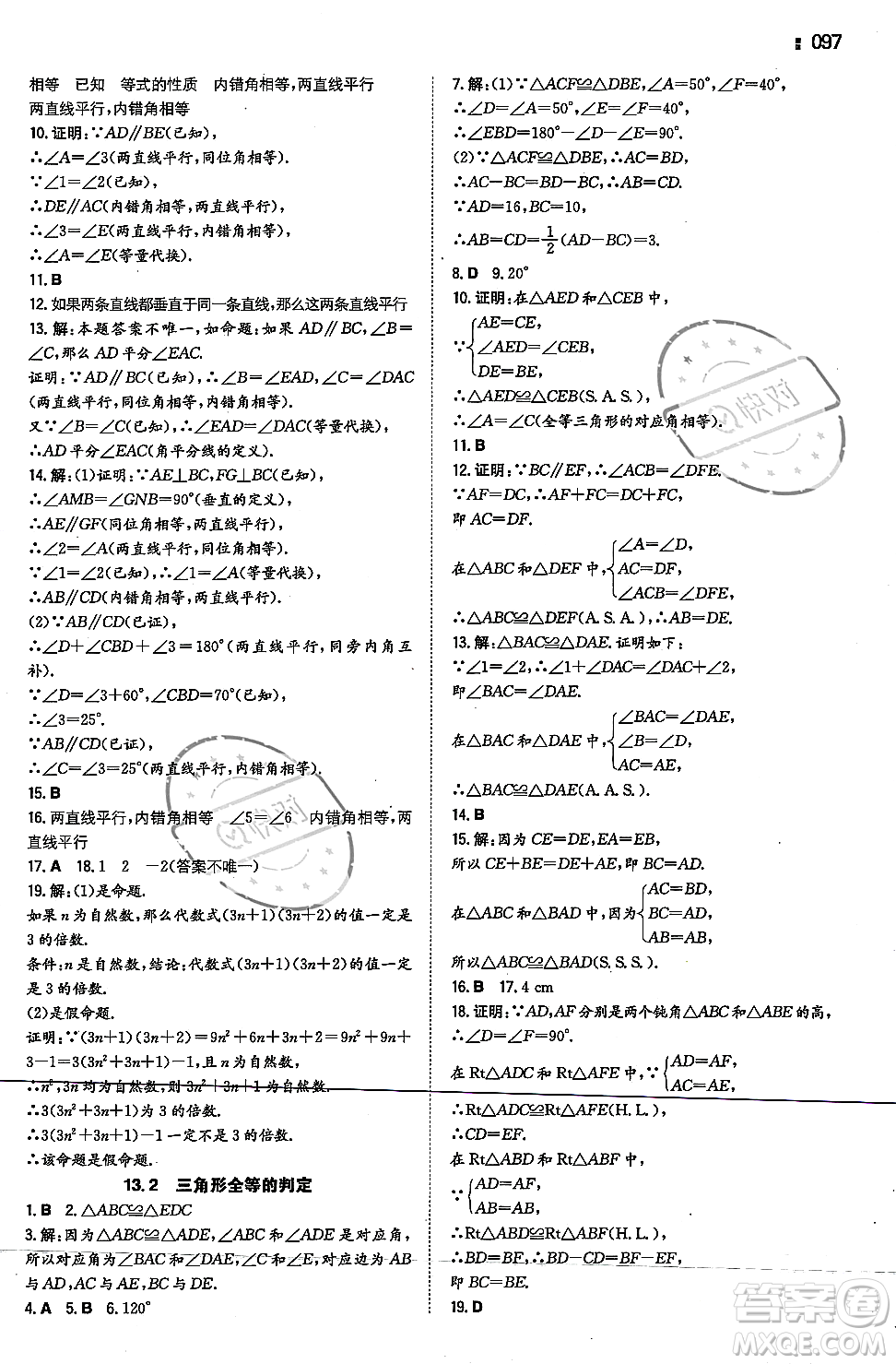 湖南教育出版社2023年秋一本同步訓(xùn)練八年級(jí)數(shù)學(xué)上冊(cè)華東師大版答案