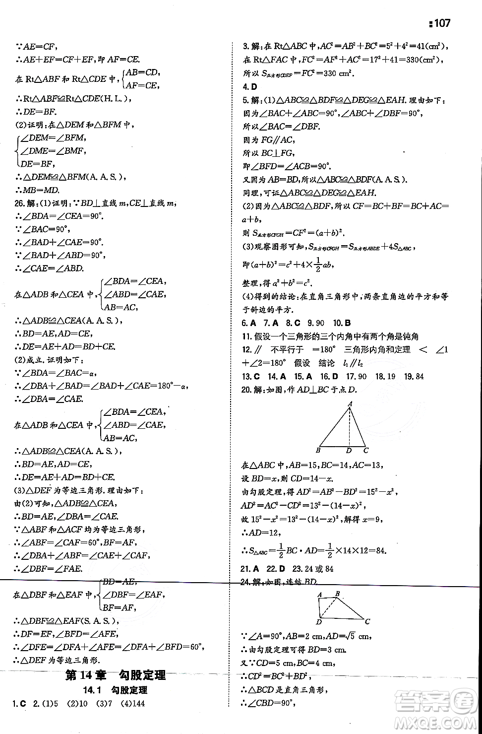 湖南教育出版社2023年秋一本同步訓(xùn)練八年級(jí)數(shù)學(xué)上冊(cè)華東師大版答案