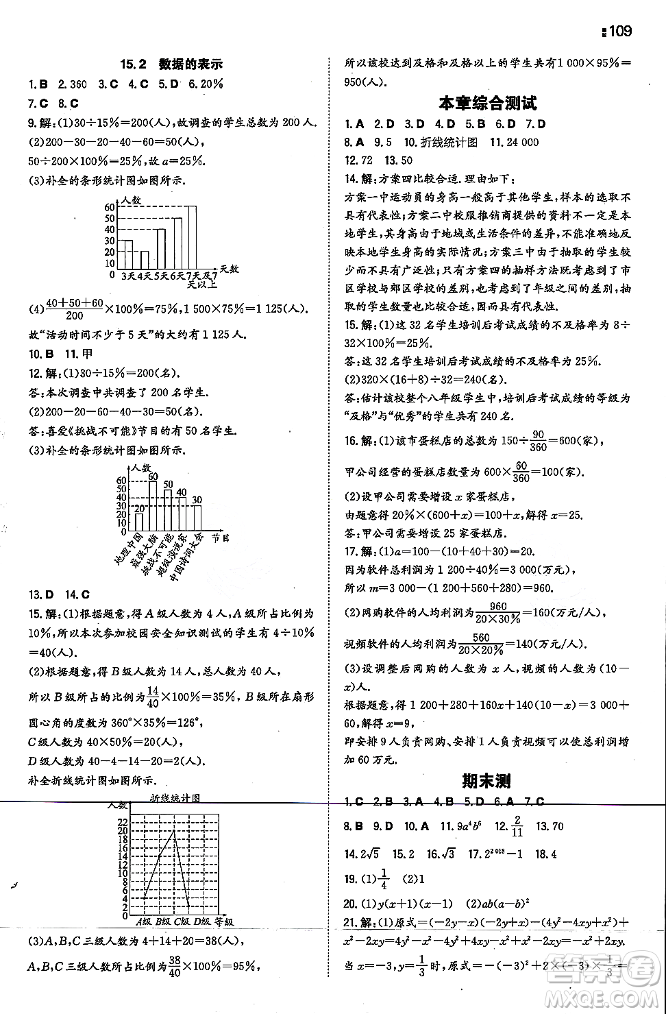 湖南教育出版社2023年秋一本同步訓(xùn)練八年級(jí)數(shù)學(xué)上冊(cè)華東師大版答案