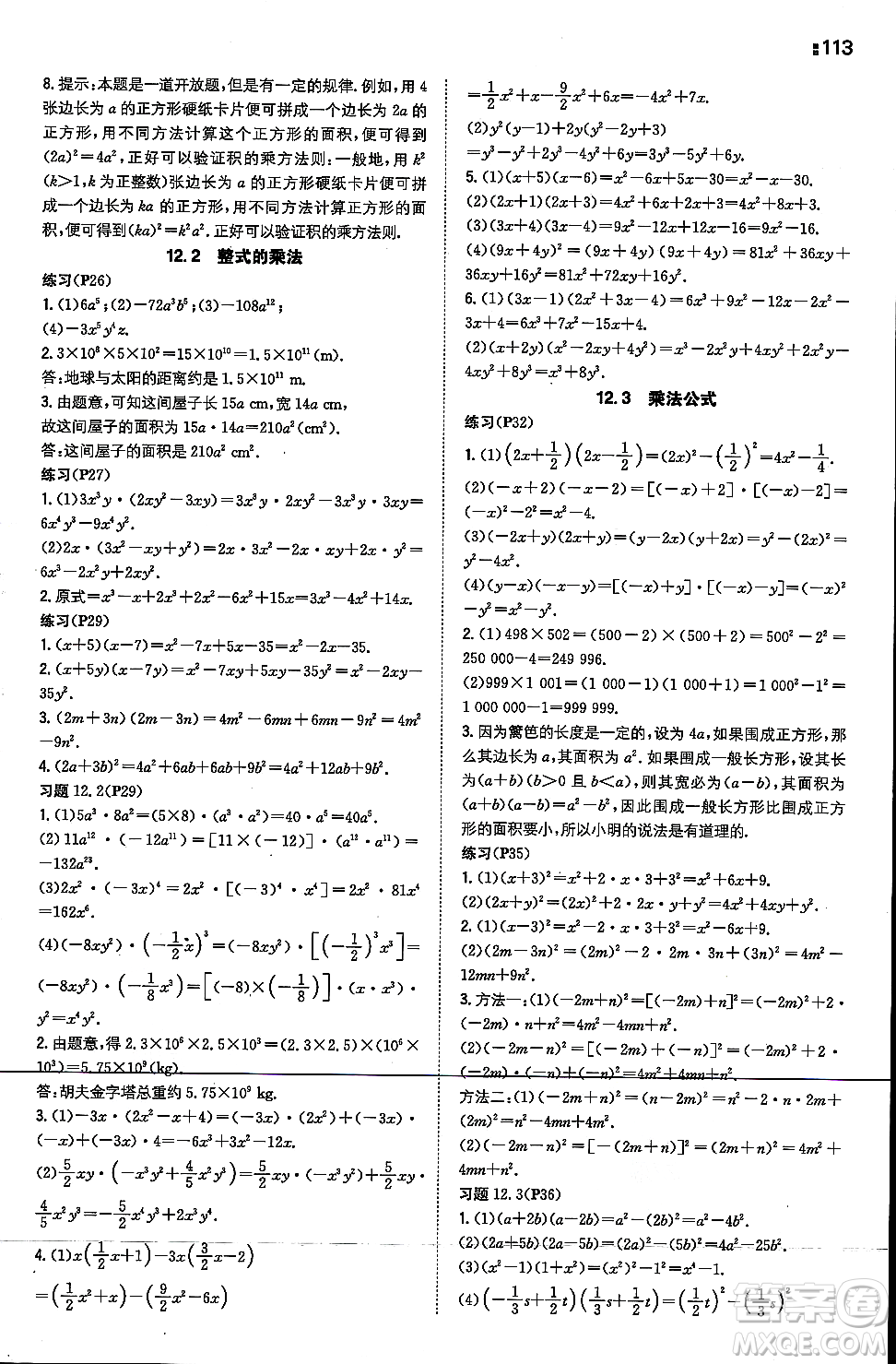 湖南教育出版社2023年秋一本同步訓(xùn)練八年級(jí)數(shù)學(xué)上冊(cè)華東師大版答案