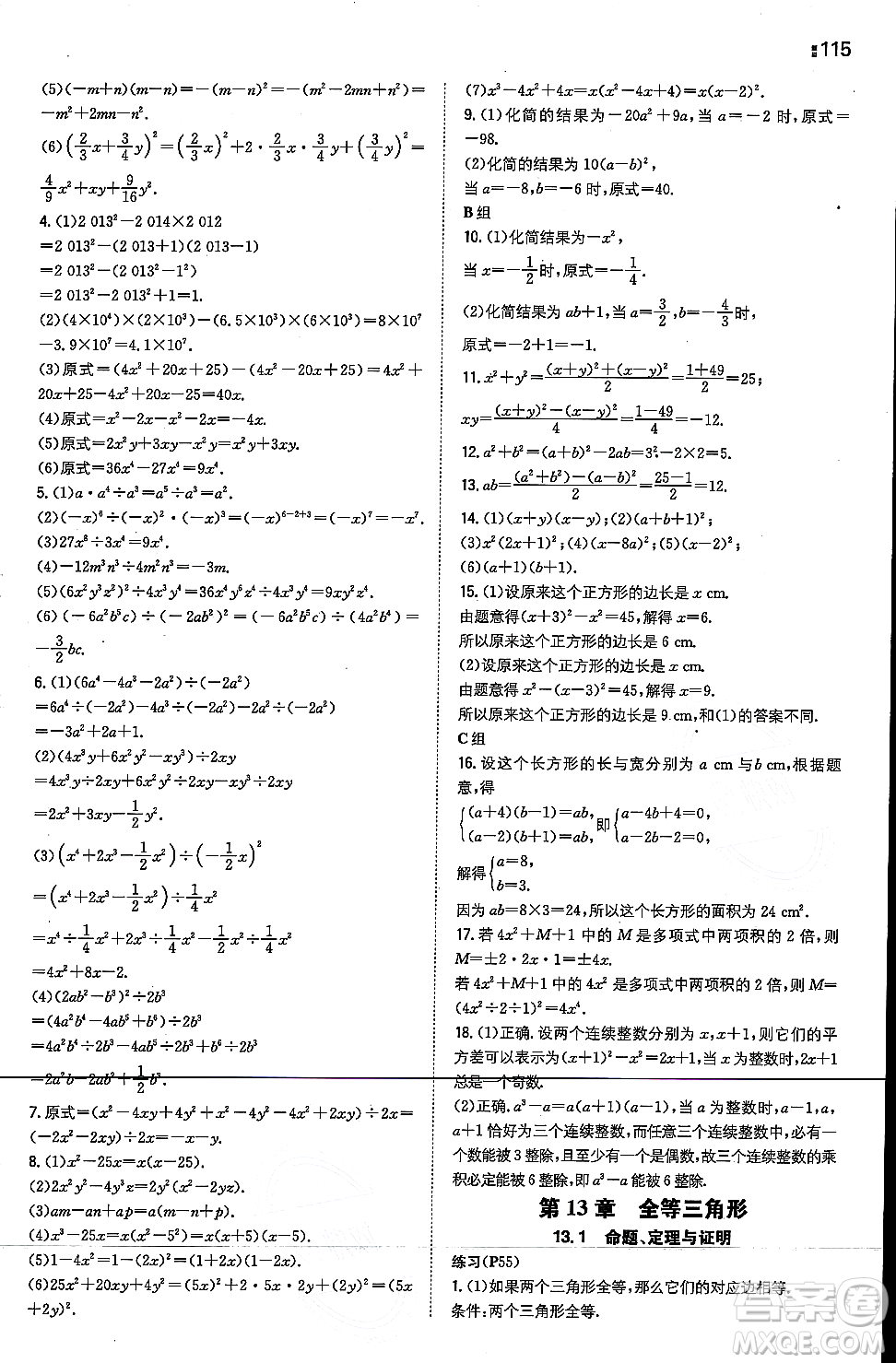 湖南教育出版社2023年秋一本同步訓(xùn)練八年級(jí)數(shù)學(xué)上冊(cè)華東師大版答案