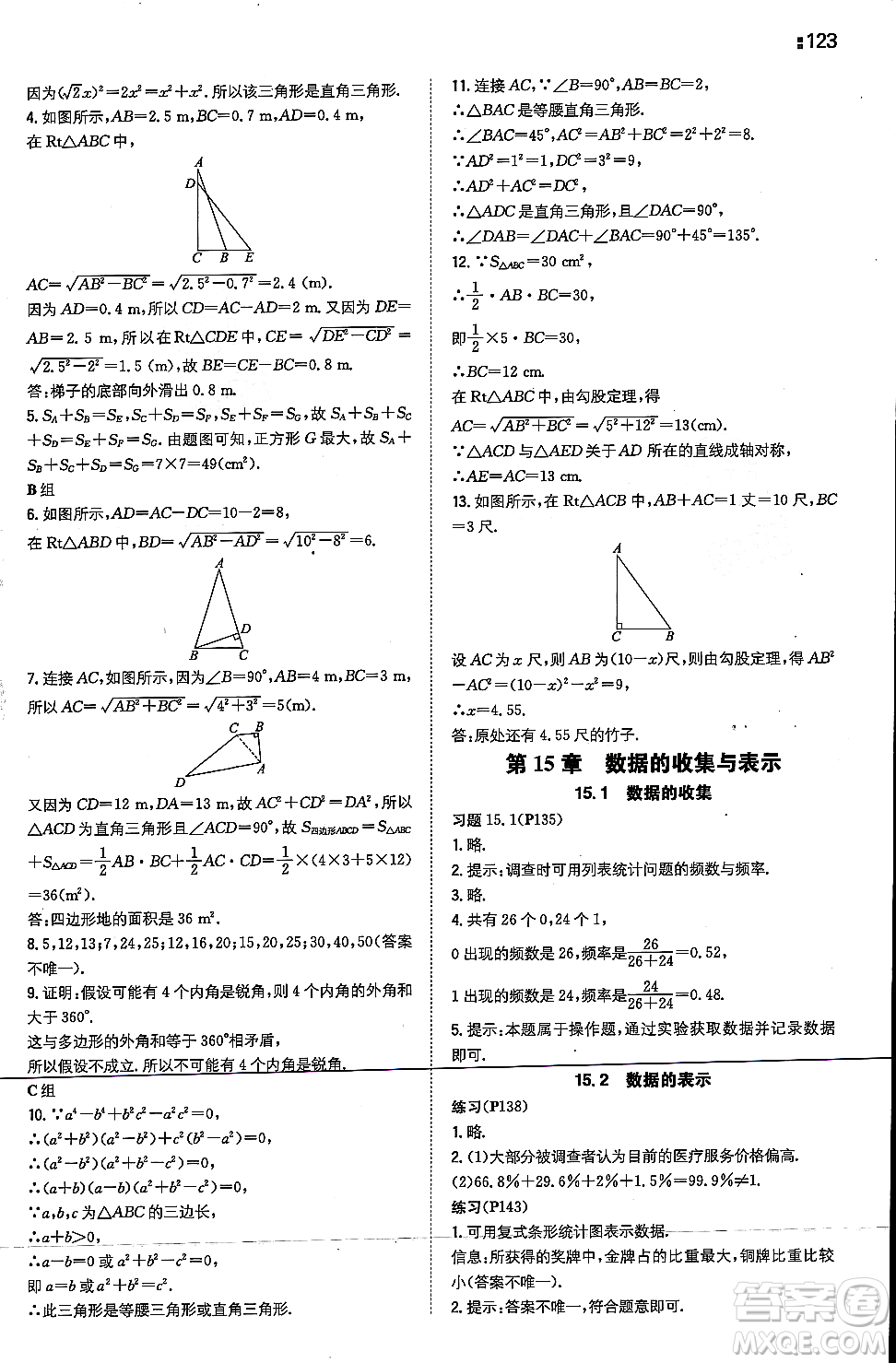 湖南教育出版社2023年秋一本同步訓(xùn)練八年級(jí)數(shù)學(xué)上冊(cè)華東師大版答案