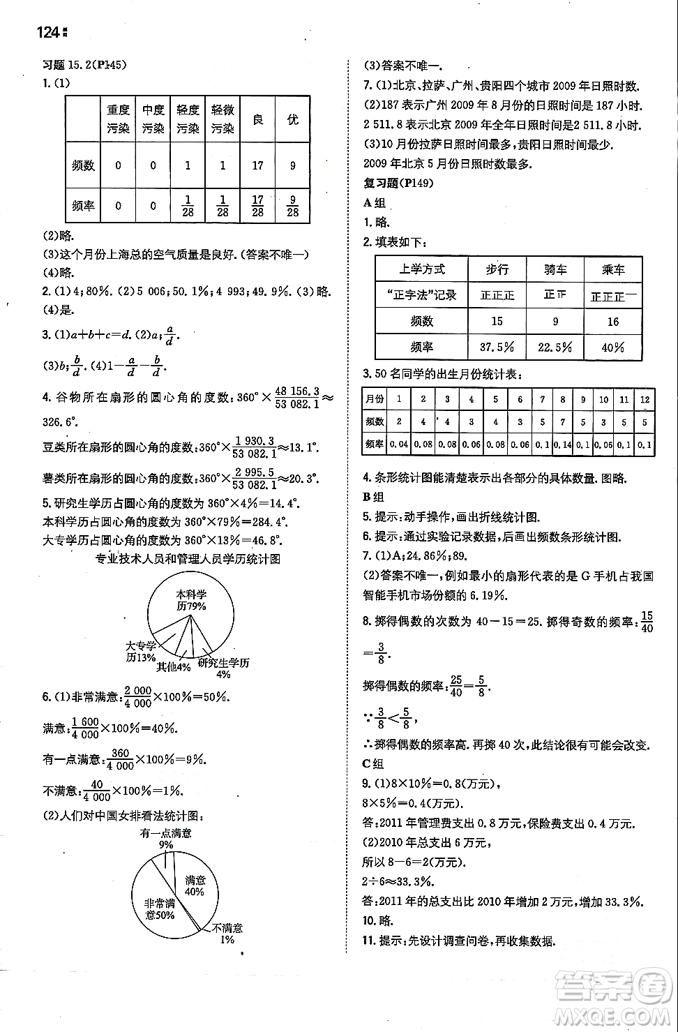 湖南教育出版社2023年秋一本同步訓(xùn)練八年級(jí)數(shù)學(xué)上冊(cè)華東師大版答案