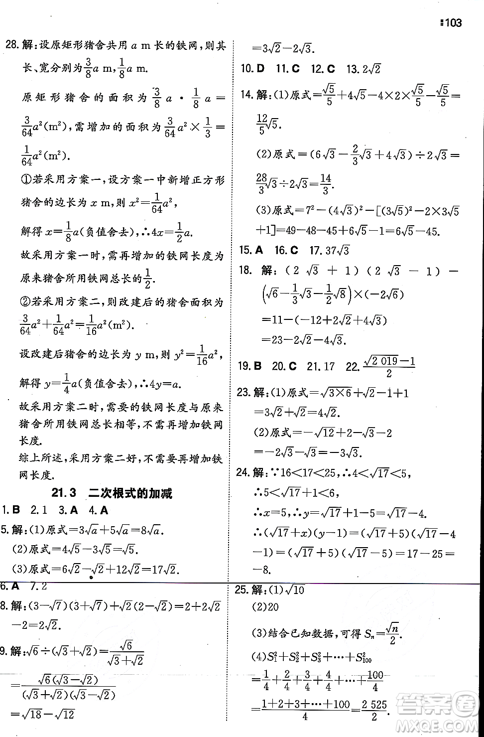 湖南教育出版社2023年秋一本同步訓練九年級數(shù)學上冊華東師大版答案