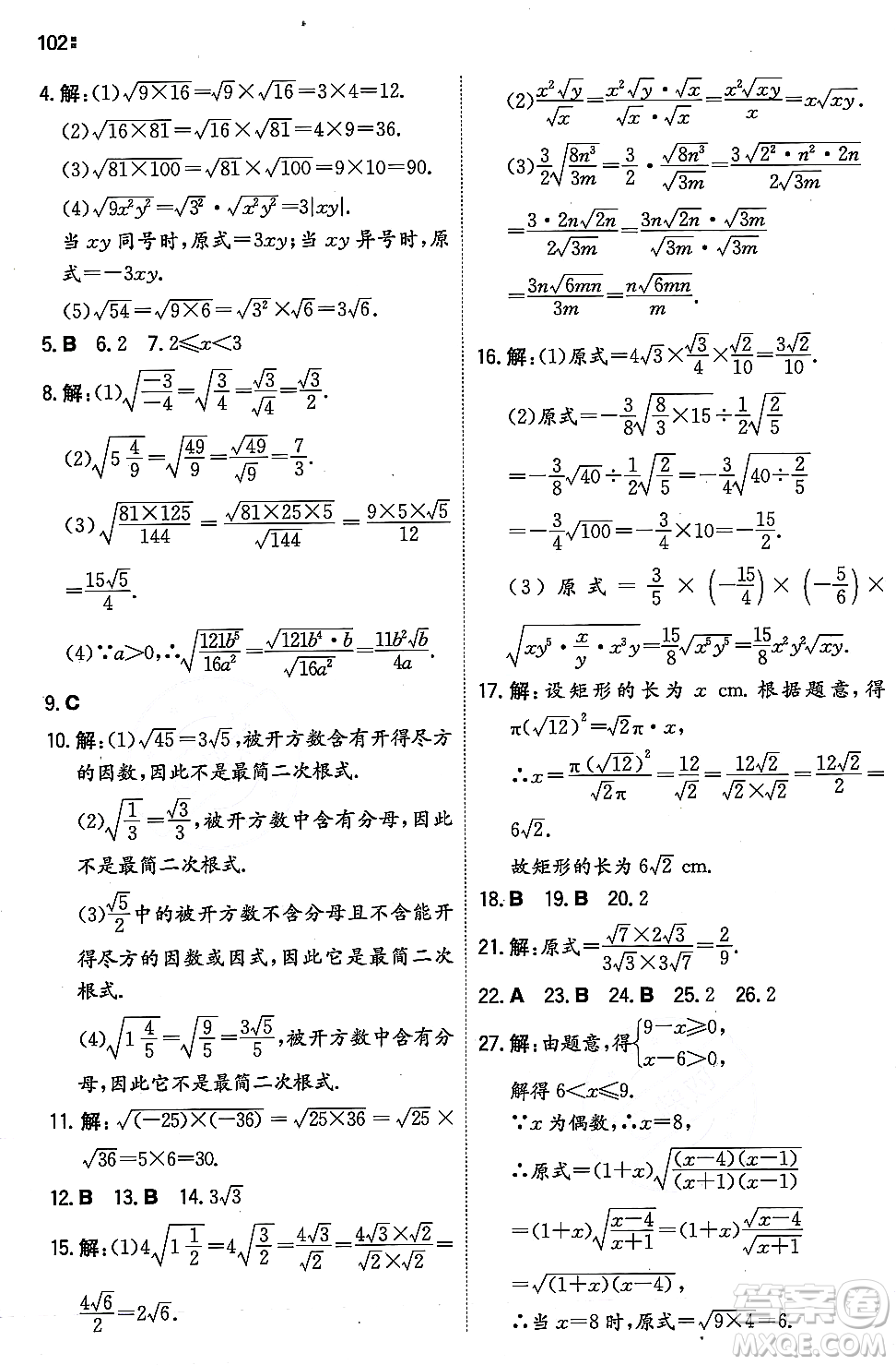 湖南教育出版社2023年秋一本同步訓練九年級數(shù)學上冊華東師大版答案