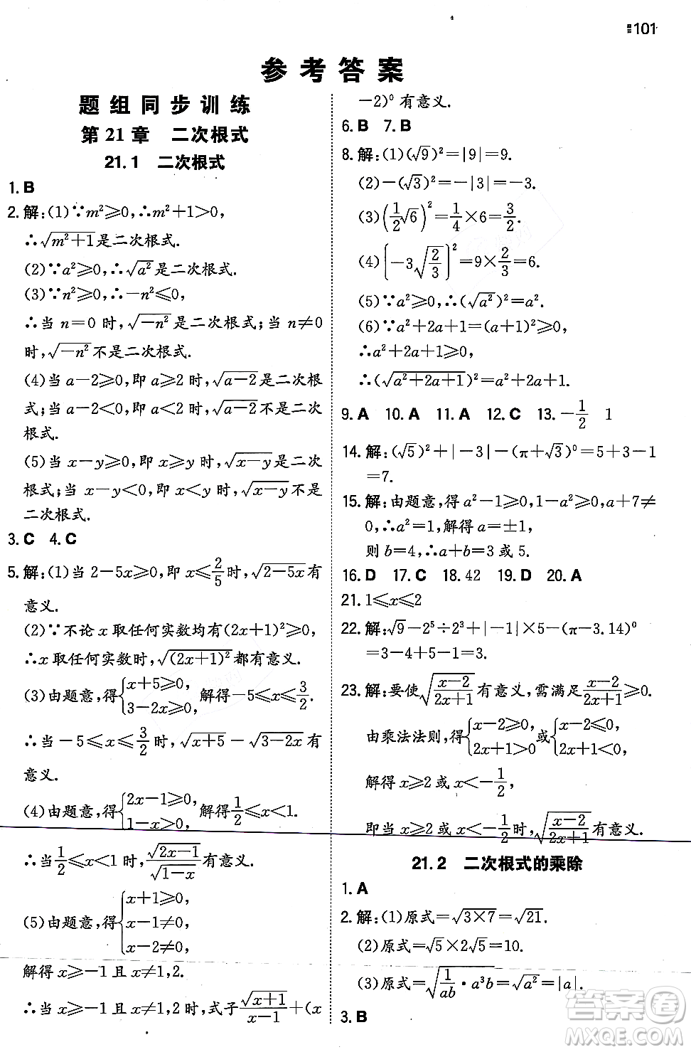 湖南教育出版社2023年秋一本同步訓練九年級數(shù)學上冊華東師大版答案