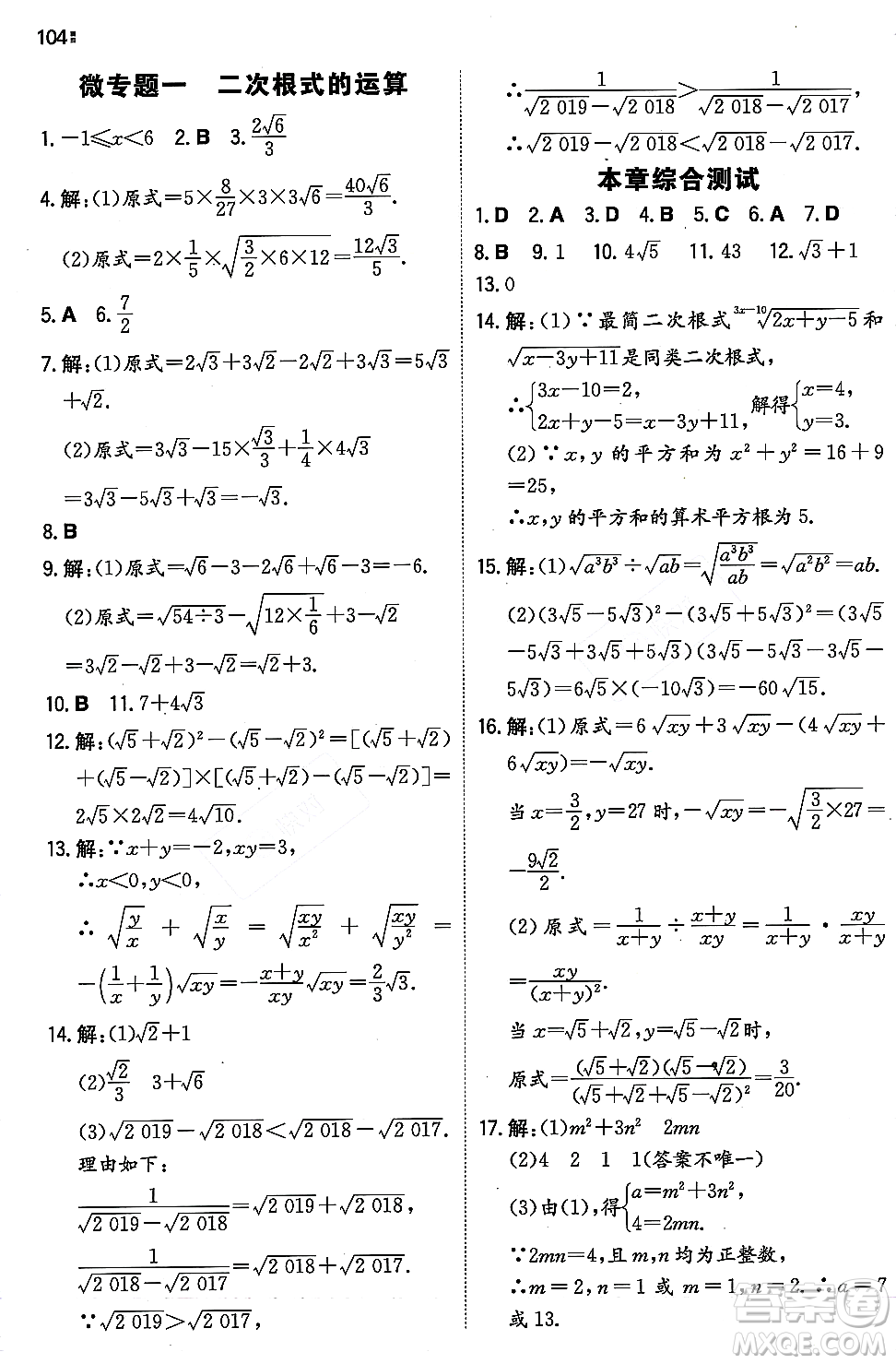 湖南教育出版社2023年秋一本同步訓練九年級數(shù)學上冊華東師大版答案