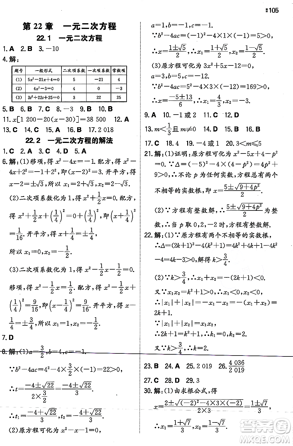 湖南教育出版社2023年秋一本同步訓練九年級數(shù)學上冊華東師大版答案