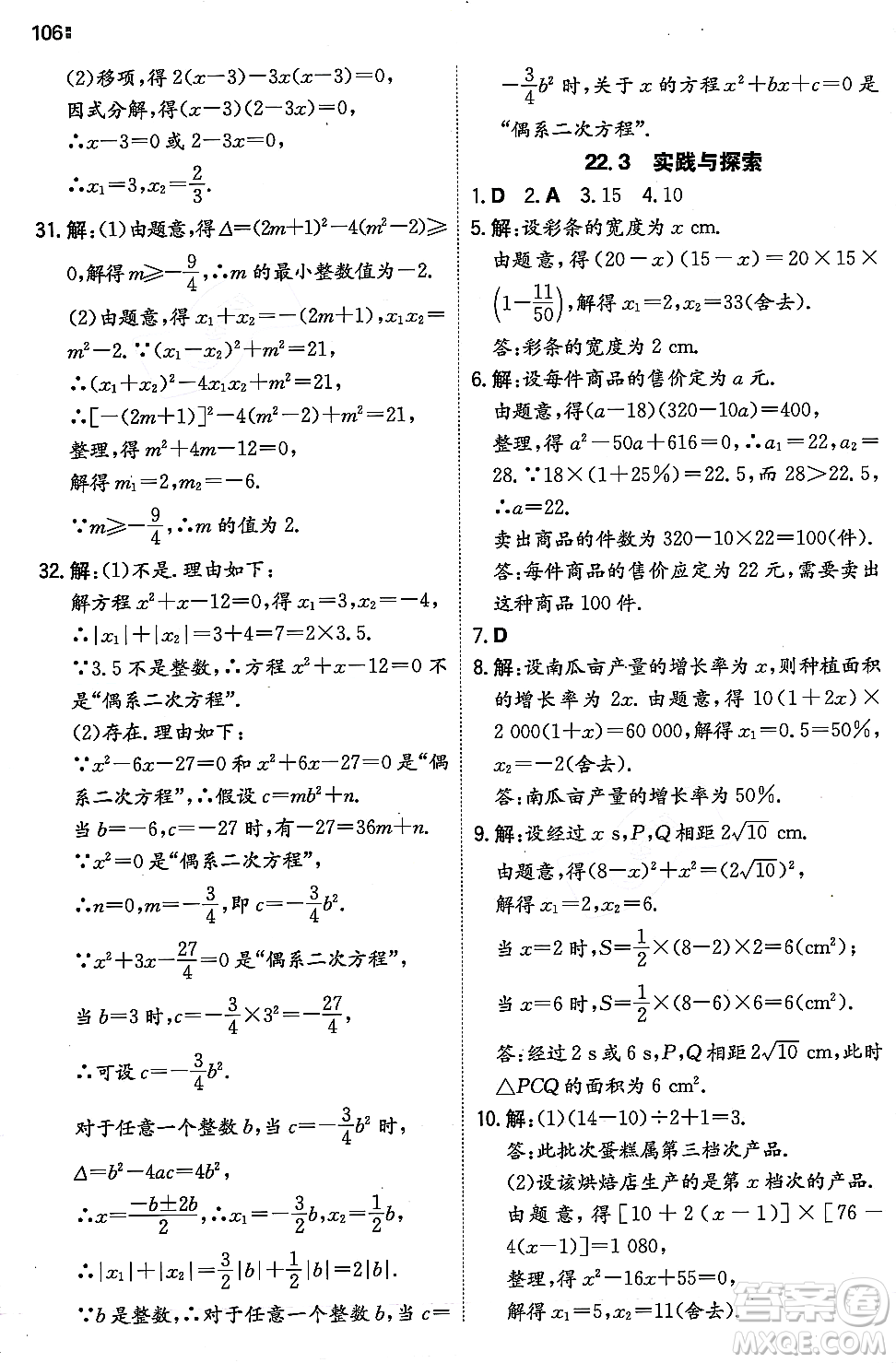 湖南教育出版社2023年秋一本同步訓練九年級數(shù)學上冊華東師大版答案