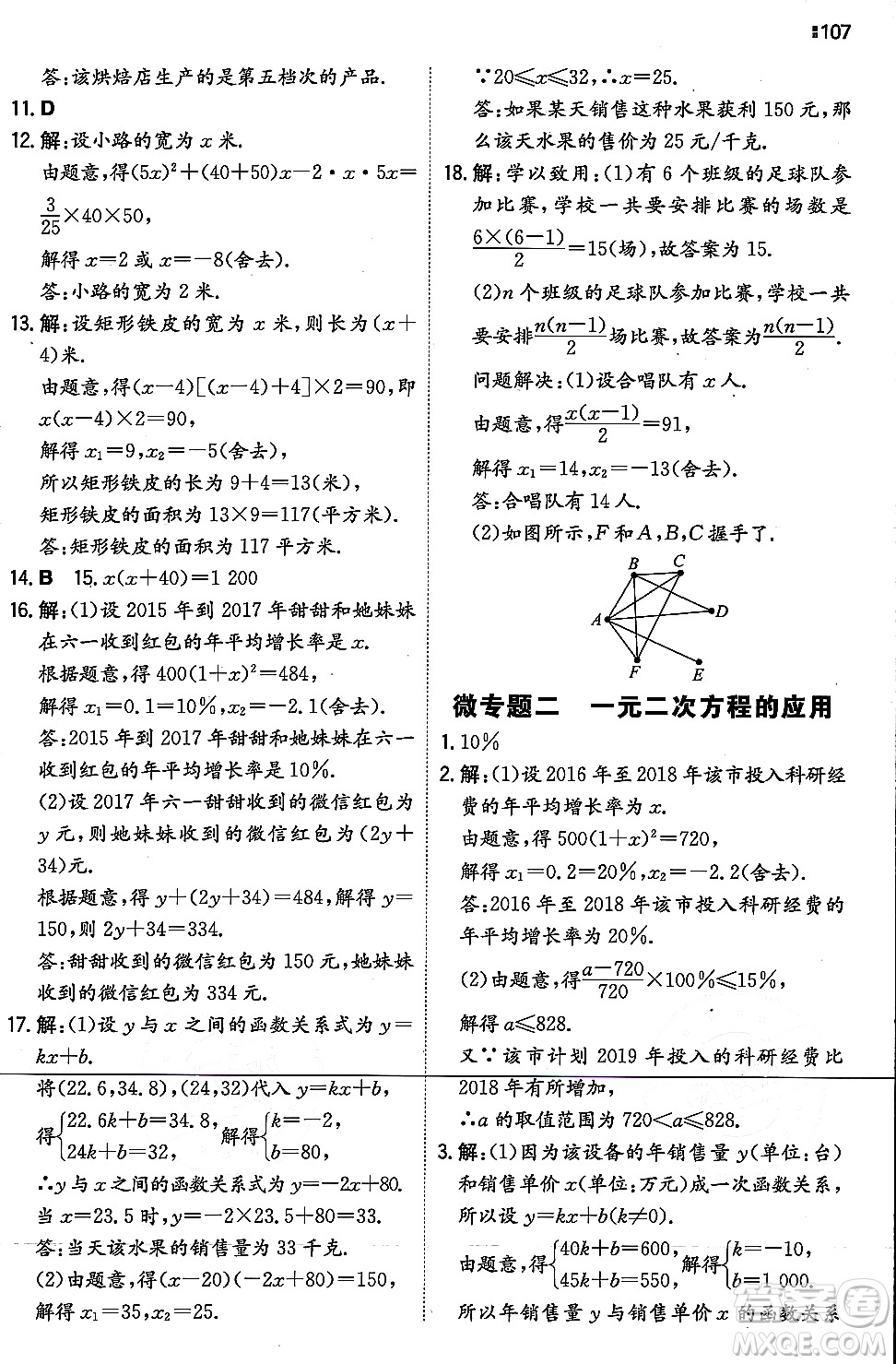 湖南教育出版社2023年秋一本同步訓練九年級數(shù)學上冊華東師大版答案