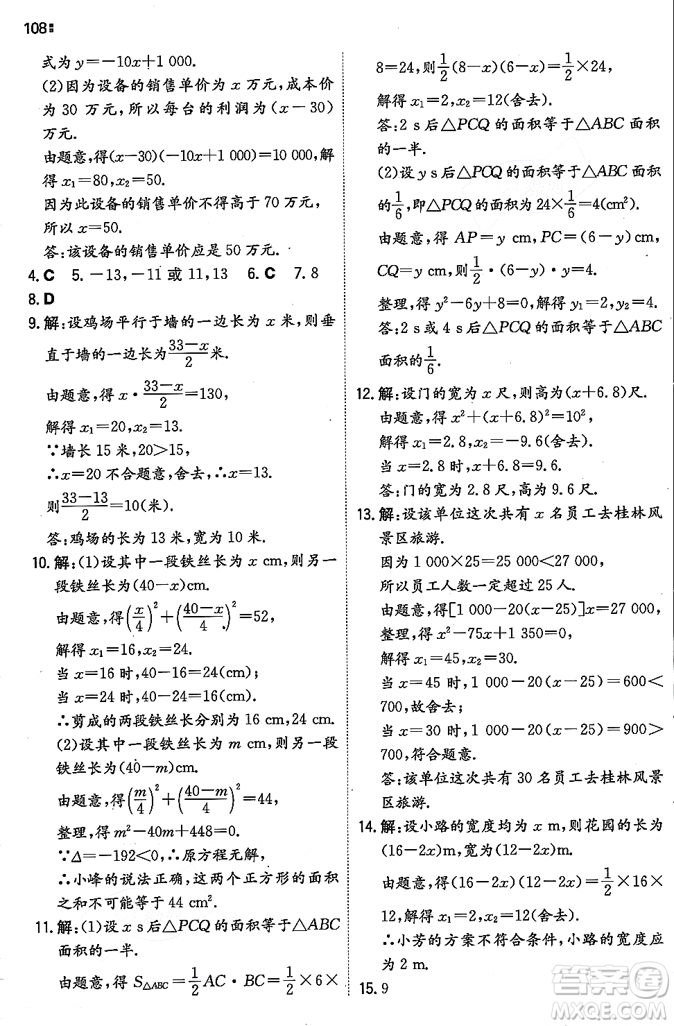 湖南教育出版社2023年秋一本同步訓練九年級數(shù)學上冊華東師大版答案