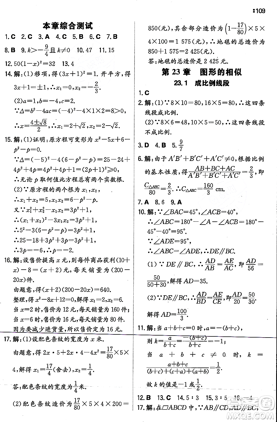 湖南教育出版社2023年秋一本同步訓練九年級數(shù)學上冊華東師大版答案