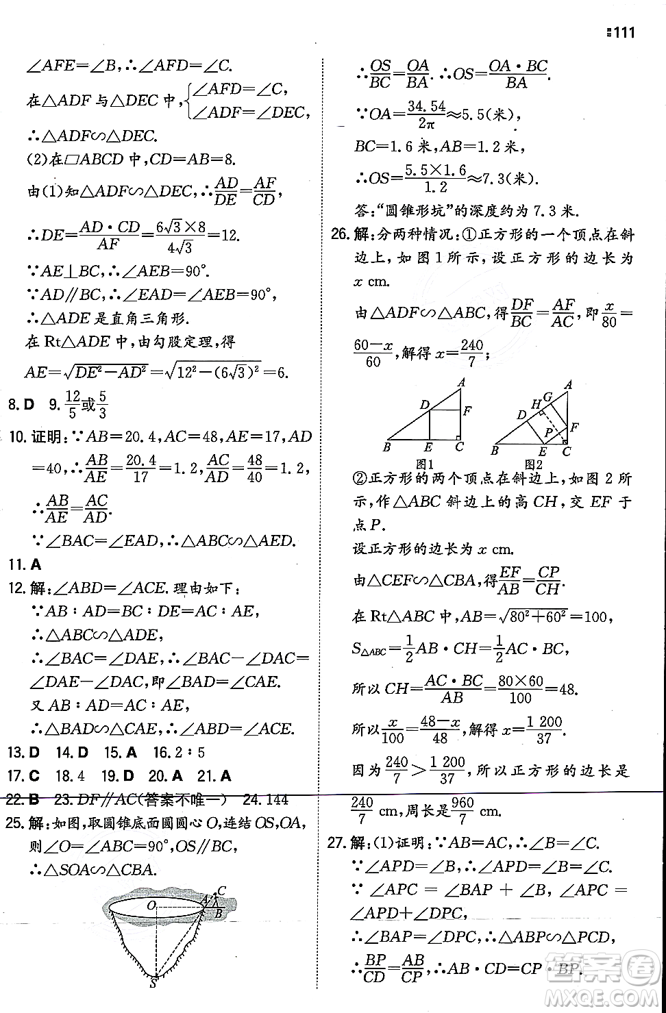 湖南教育出版社2023年秋一本同步訓練九年級數(shù)學上冊華東師大版答案