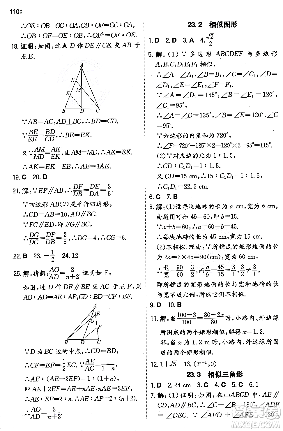 湖南教育出版社2023年秋一本同步訓練九年級數(shù)學上冊華東師大版答案