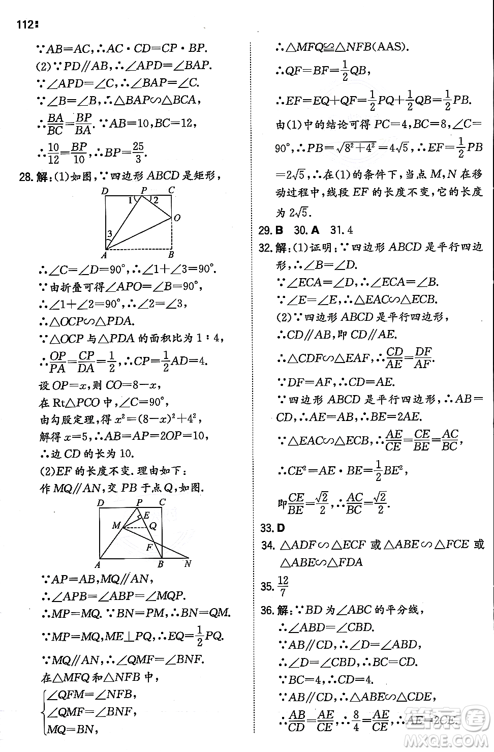 湖南教育出版社2023年秋一本同步訓練九年級數(shù)學上冊華東師大版答案