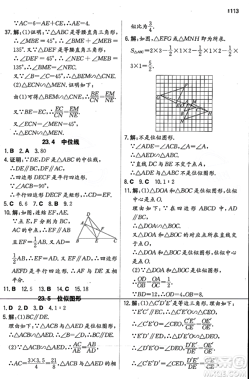 湖南教育出版社2023年秋一本同步訓練九年級數(shù)學上冊華東師大版答案