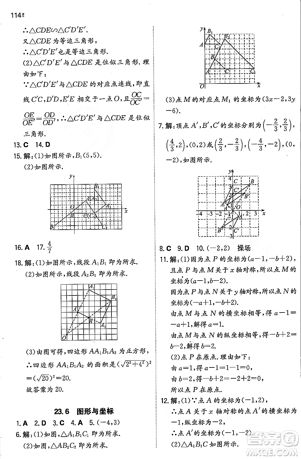 湖南教育出版社2023年秋一本同步訓練九年級數(shù)學上冊華東師大版答案