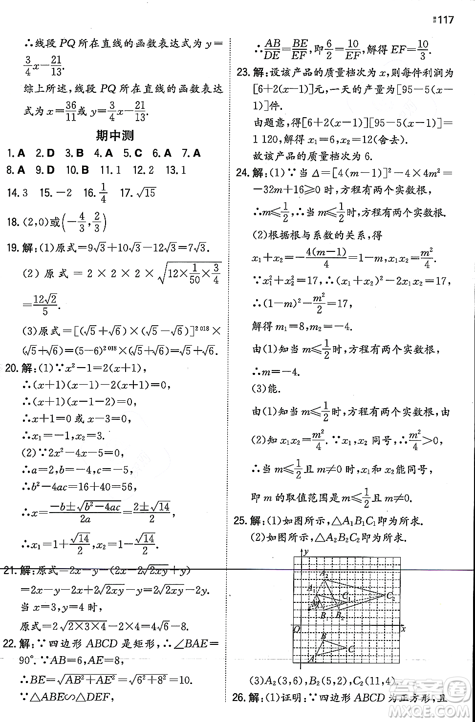 湖南教育出版社2023年秋一本同步訓練九年級數(shù)學上冊華東師大版答案