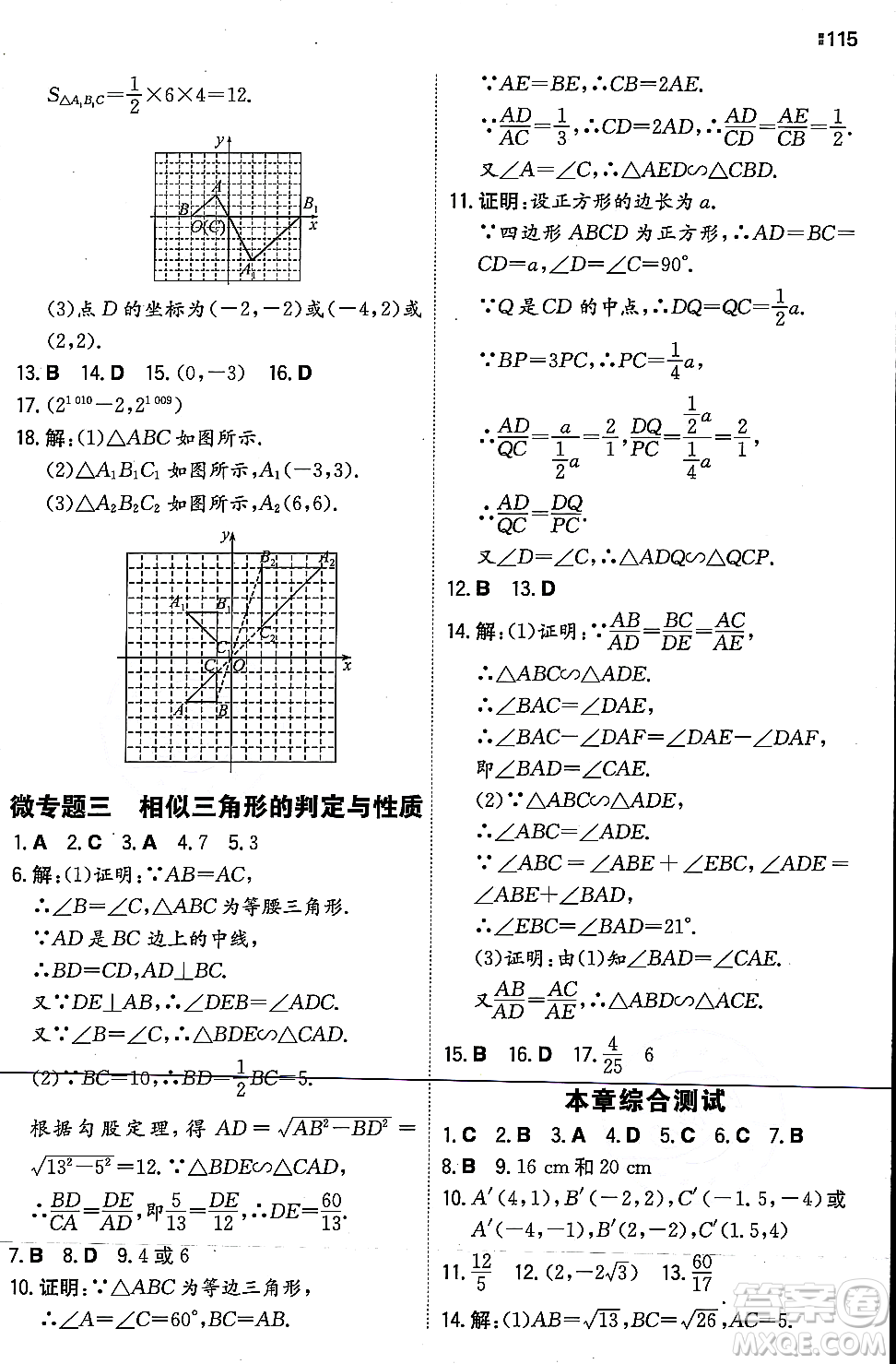 湖南教育出版社2023年秋一本同步訓練九年級數(shù)學上冊華東師大版答案