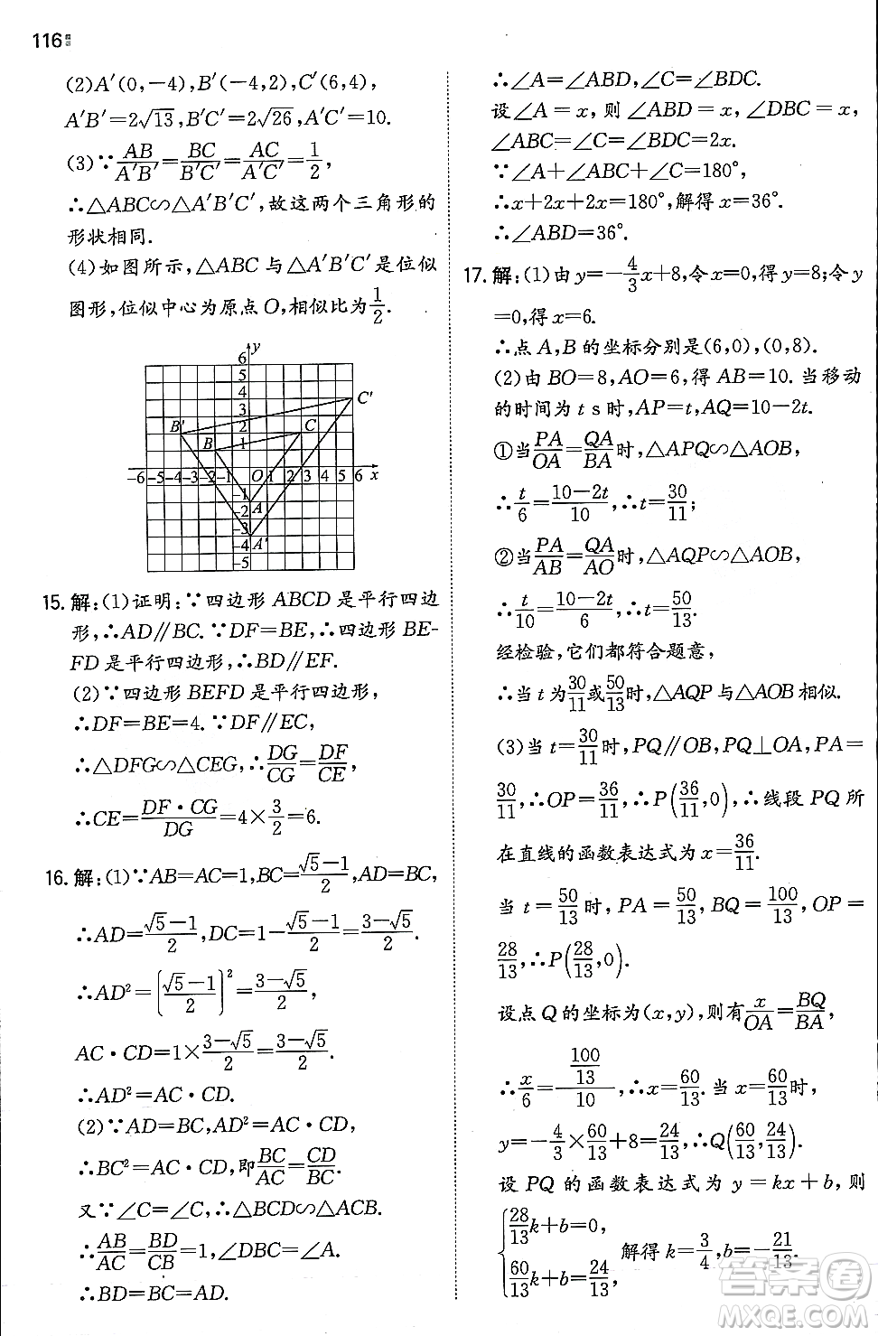 湖南教育出版社2023年秋一本同步訓練九年級數(shù)學上冊華東師大版答案