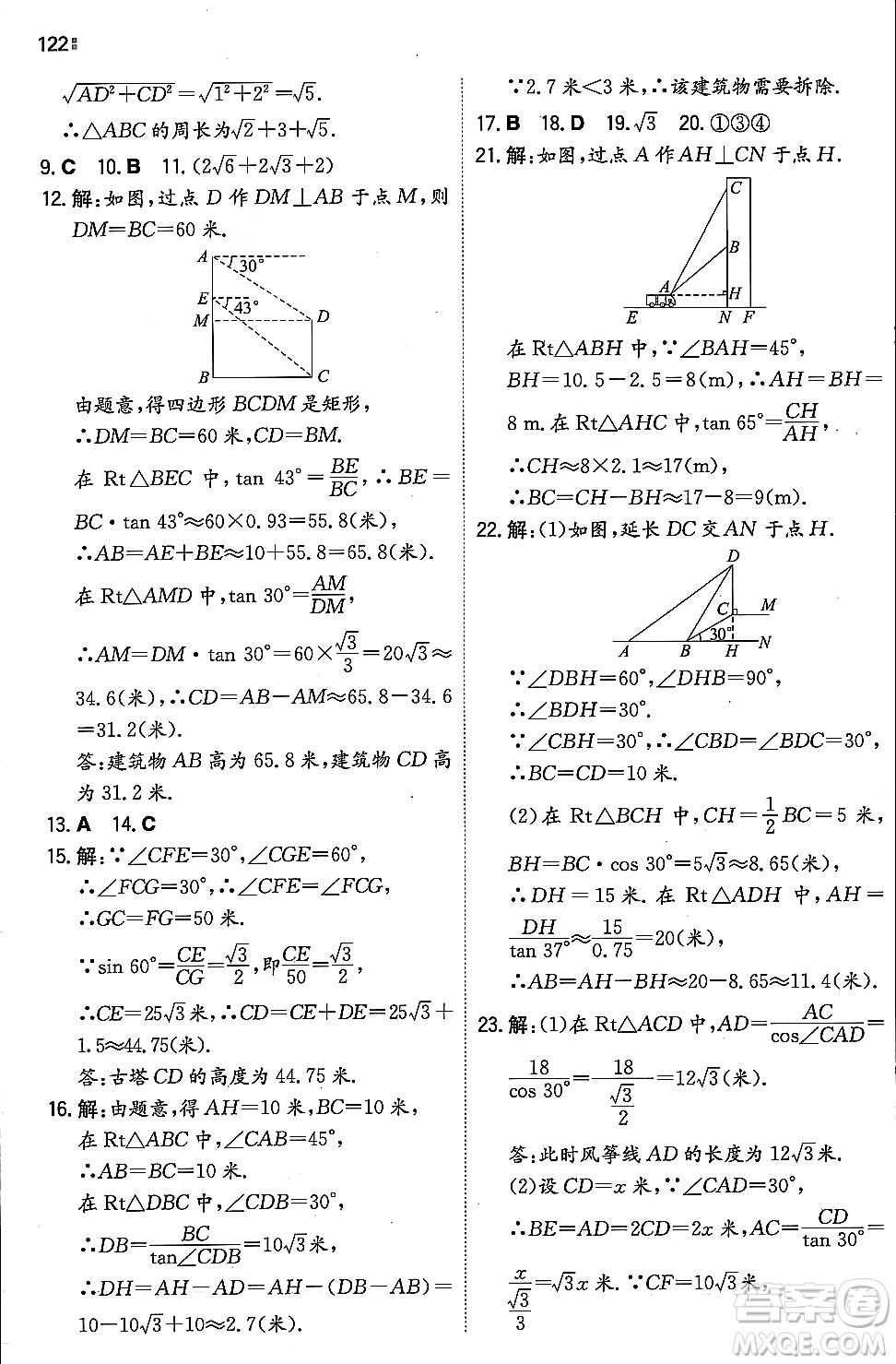 湖南教育出版社2023年秋一本同步訓練九年級數(shù)學上冊華東師大版答案