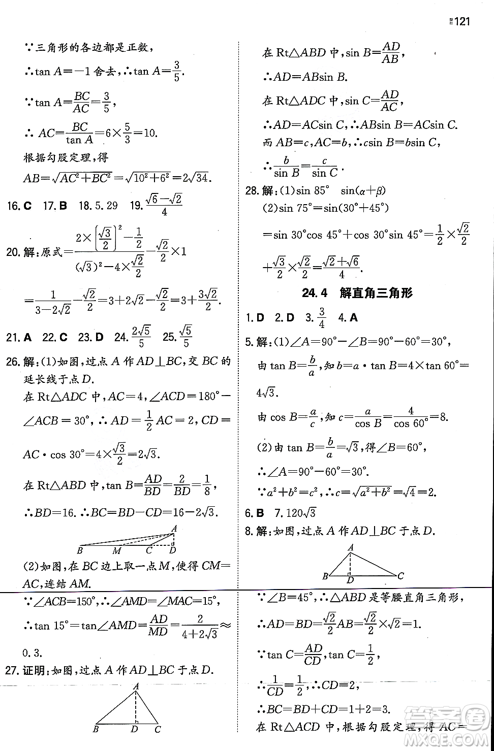 湖南教育出版社2023年秋一本同步訓練九年級數(shù)學上冊華東師大版答案