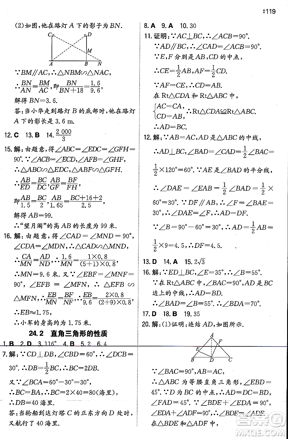 湖南教育出版社2023年秋一本同步訓練九年級數(shù)學上冊華東師大版答案