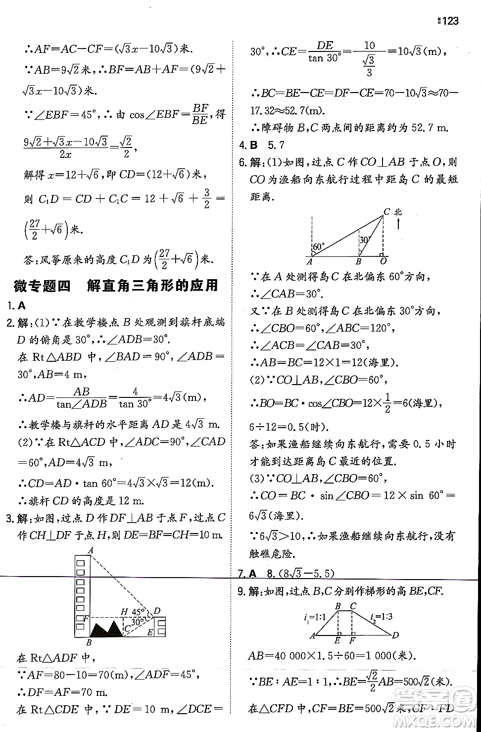 湖南教育出版社2023年秋一本同步訓練九年級數(shù)學上冊華東師大版答案