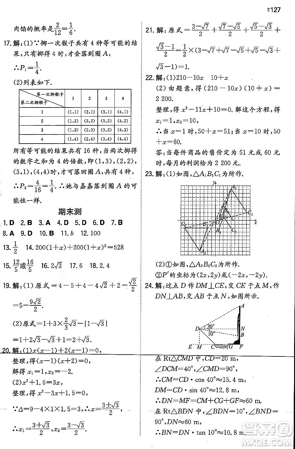 湖南教育出版社2023年秋一本同步訓練九年級數(shù)學上冊華東師大版答案