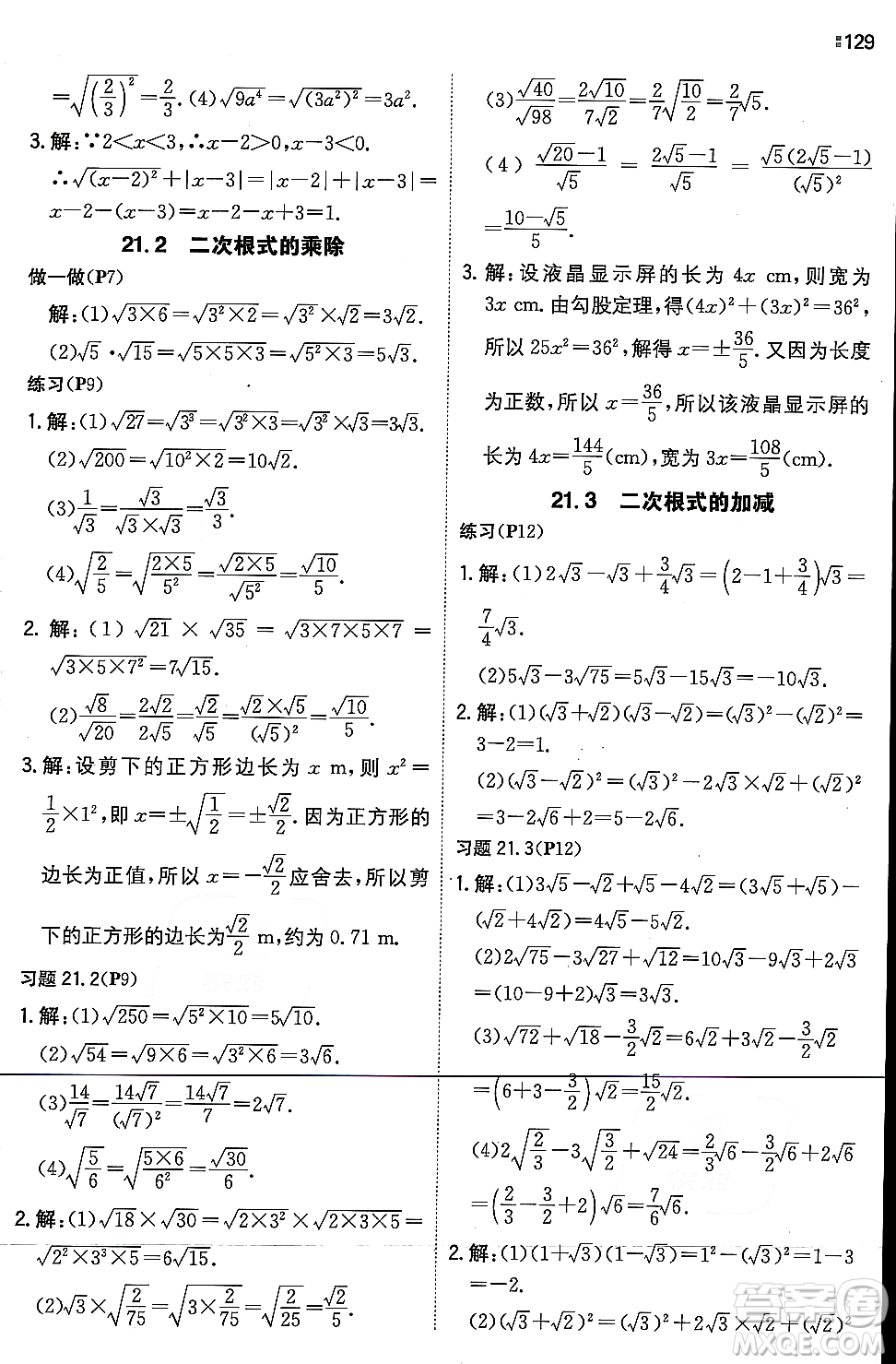 湖南教育出版社2023年秋一本同步訓練九年級數(shù)學上冊華東師大版答案