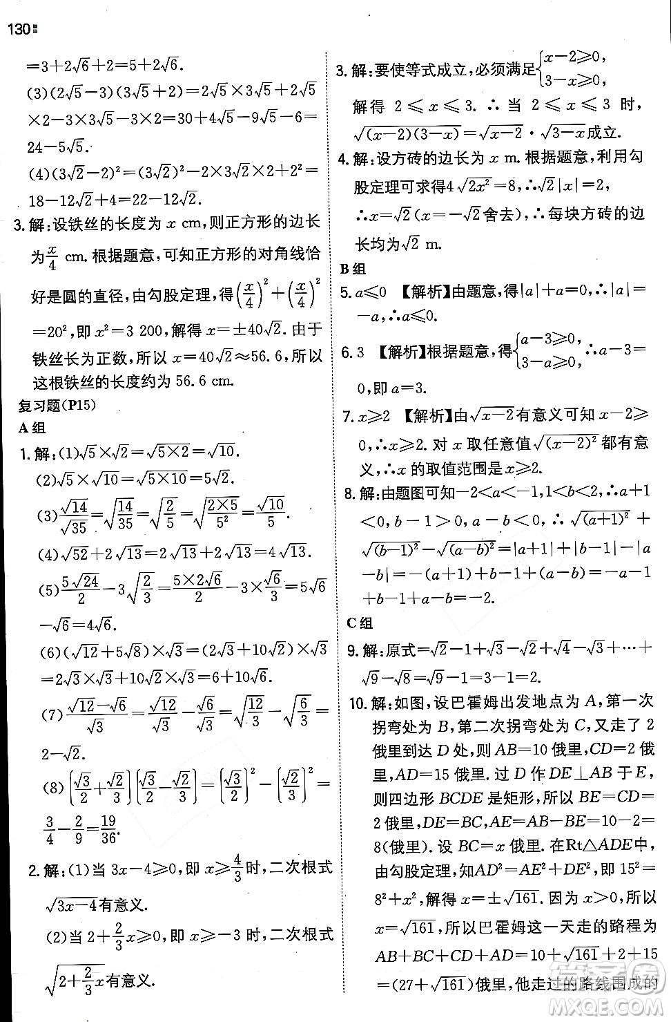 湖南教育出版社2023年秋一本同步訓練九年級數(shù)學上冊華東師大版答案