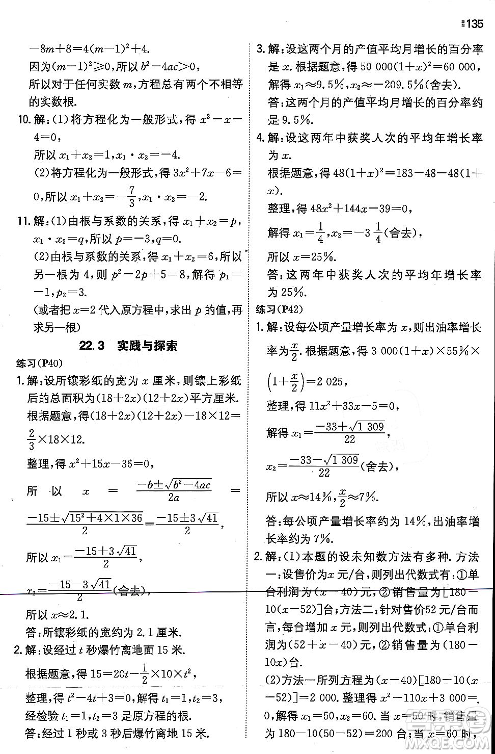 湖南教育出版社2023年秋一本同步訓練九年級數(shù)學上冊華東師大版答案