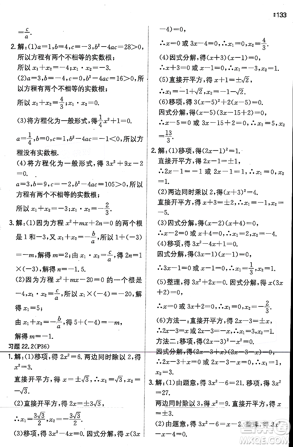 湖南教育出版社2023年秋一本同步訓練九年級數(shù)學上冊華東師大版答案