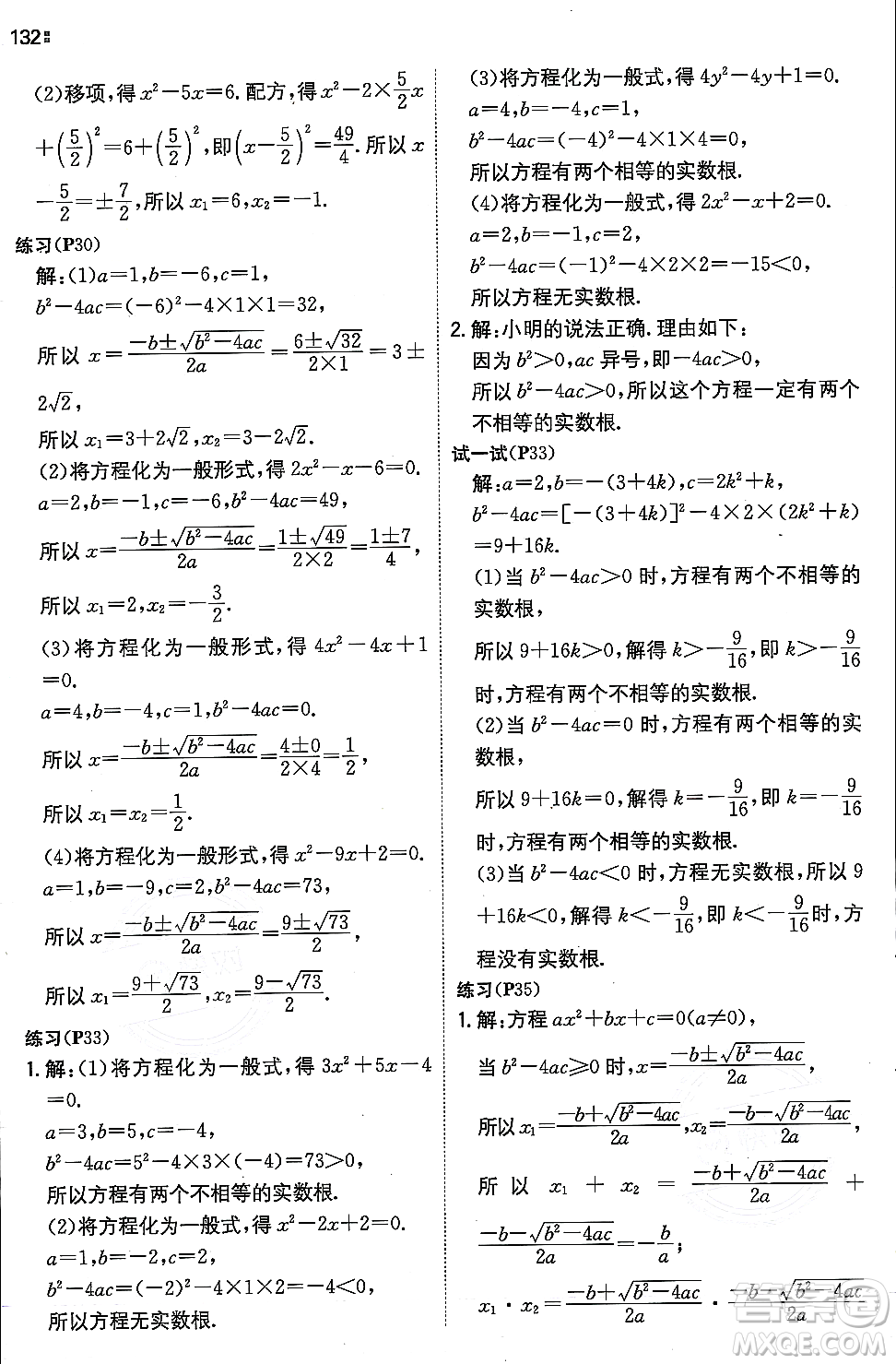 湖南教育出版社2023年秋一本同步訓練九年級數(shù)學上冊華東師大版答案