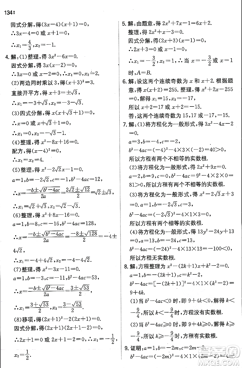 湖南教育出版社2023年秋一本同步訓練九年級數(shù)學上冊華東師大版答案